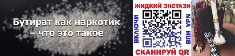 где купить   Вологда  БУТИРАТ BDO 33% 